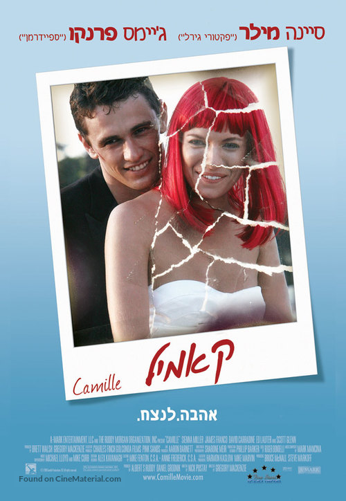 Camille - Israeli Movie Poster