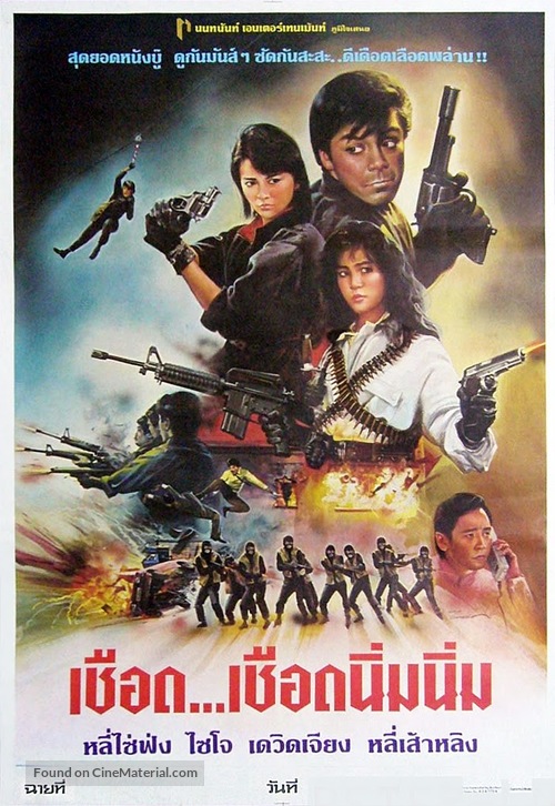 Tian shi xing dong - Thai Movie Poster