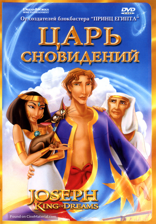 Joseph: King of Dreams - Russian DVD movie cover