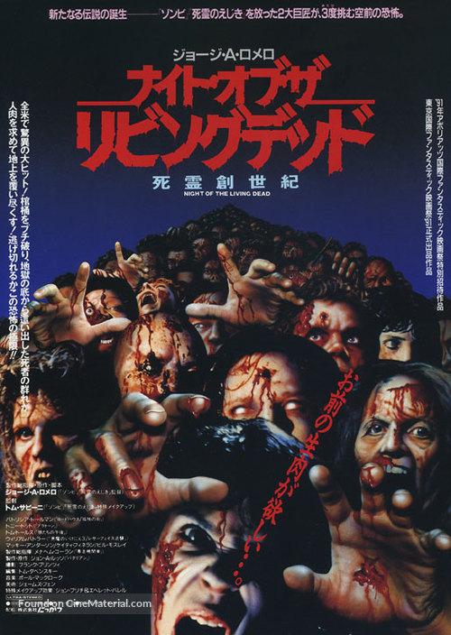 Night of the Living Dead - Japanese Movie Poster