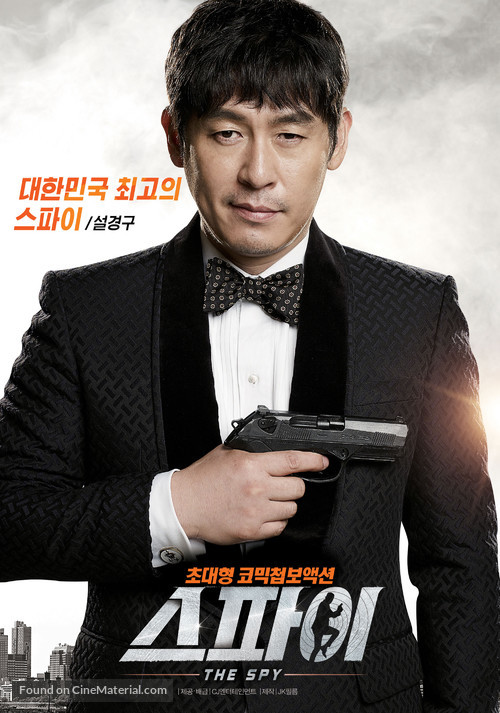 Seu-pa-i - South Korean Movie Poster