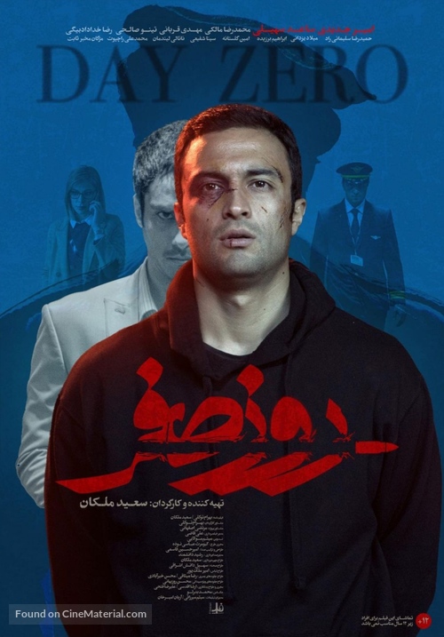 Rooze Sefr - Iranian Movie Poster