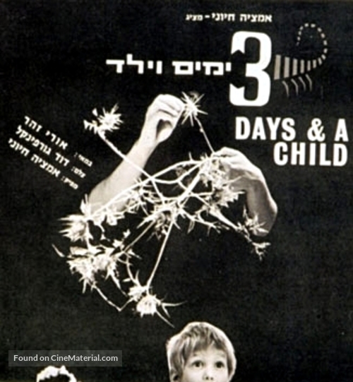 Shlosha Yamim Veyeled - Israeli Movie Poster