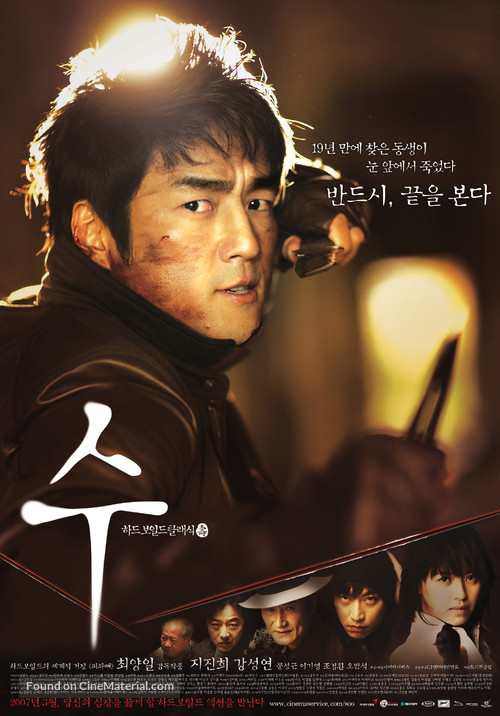 Soo - South Korean poster