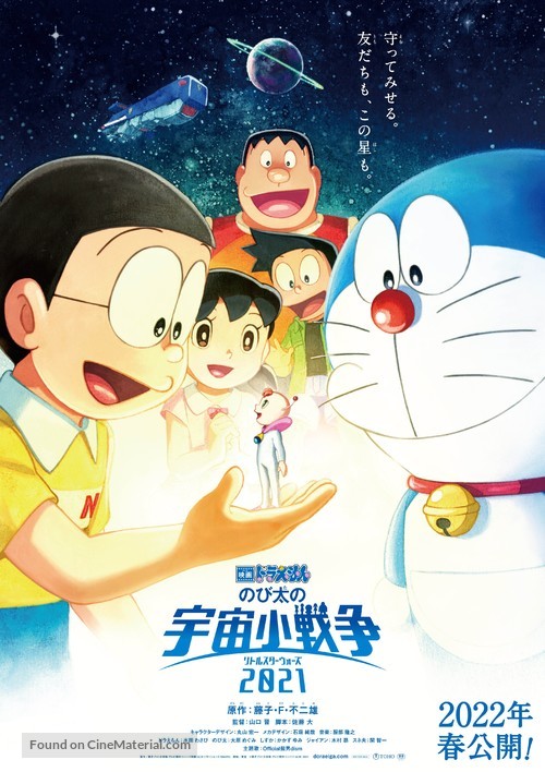 Doraemon the Movie: Nobita&#039;s Little Star Wars 2021 - Japanese Movie Poster