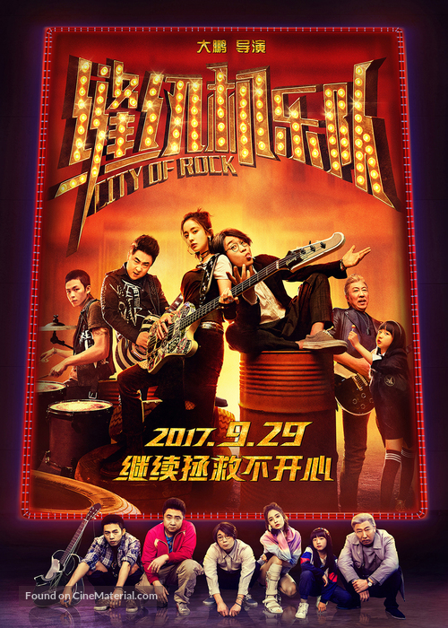 City of Rock (2017) Chinese movie poster