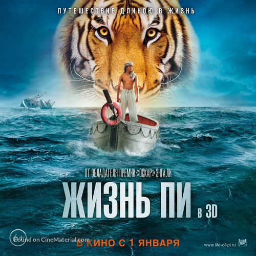 Life of Pi - Russian Movie Poster