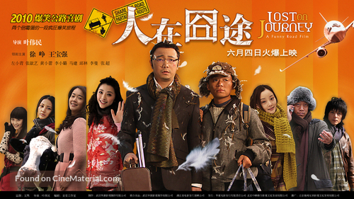 Ren zai jiong tu - Chinese Movie Poster