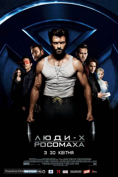 X-Men Origins: Wolverine - Ukrainian Movie Poster