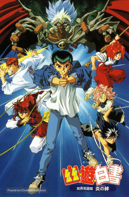 Yu yu hakusho: meikai shito hen - hono no kizuna - Japanese Movie Poster