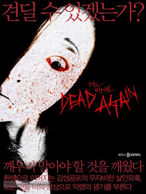 Dedeu eogein - South Korean Movie Poster