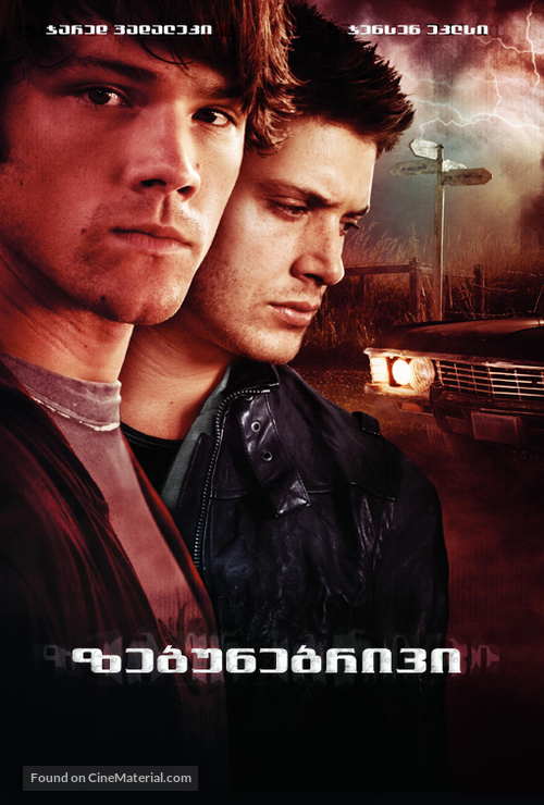 &quot;Supernatural&quot; - Armenian Movie Poster