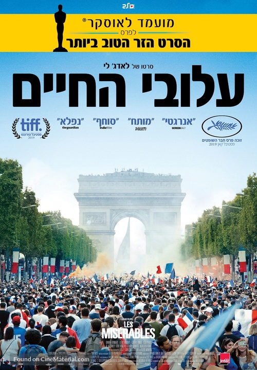 Les mis&eacute;rables - Israeli Movie Poster