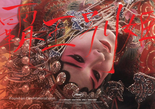 Ba wang bie ji - South Korean Movie Poster