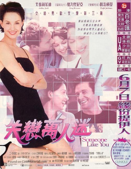 Someone Like You... - Hong Kong Movie Poster