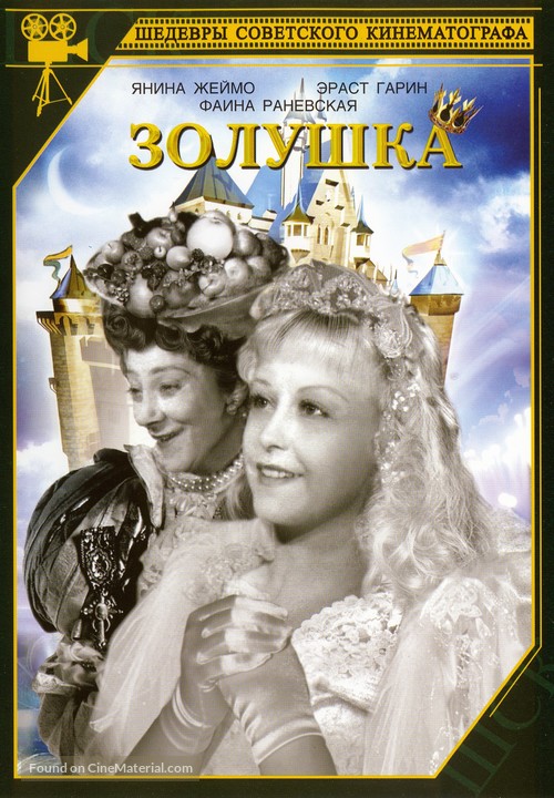 Zolushka - Russian Movie Cover