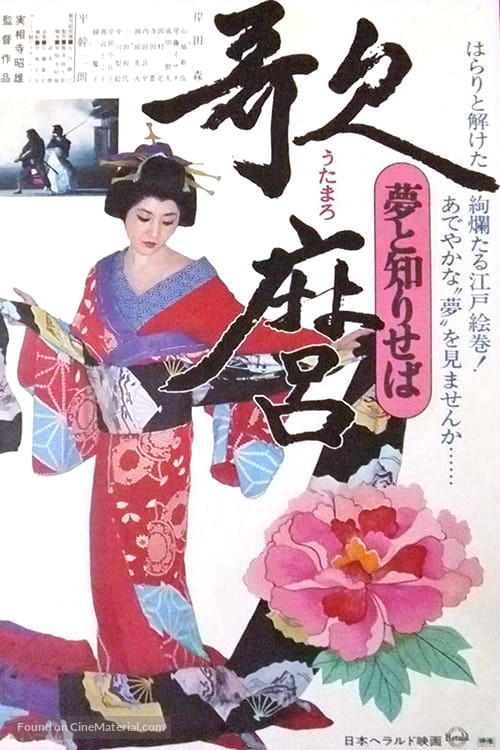 Utamaro: Yume to shiriseba - Japanese Movie Poster