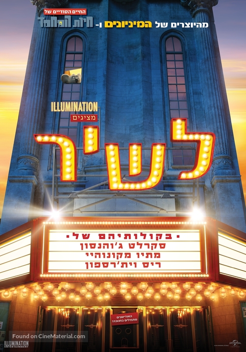 Sing - Israeli Movie Poster