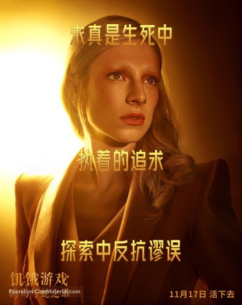 The Hunger Games: The Ballad of Songbirds &amp; Snakes - Chinese Movie Poster