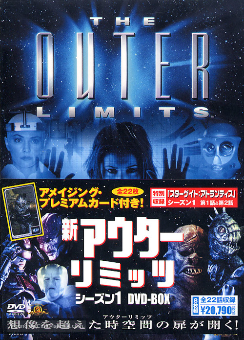 &quot;The Outer Limits&quot; - Japanese Movie Cover