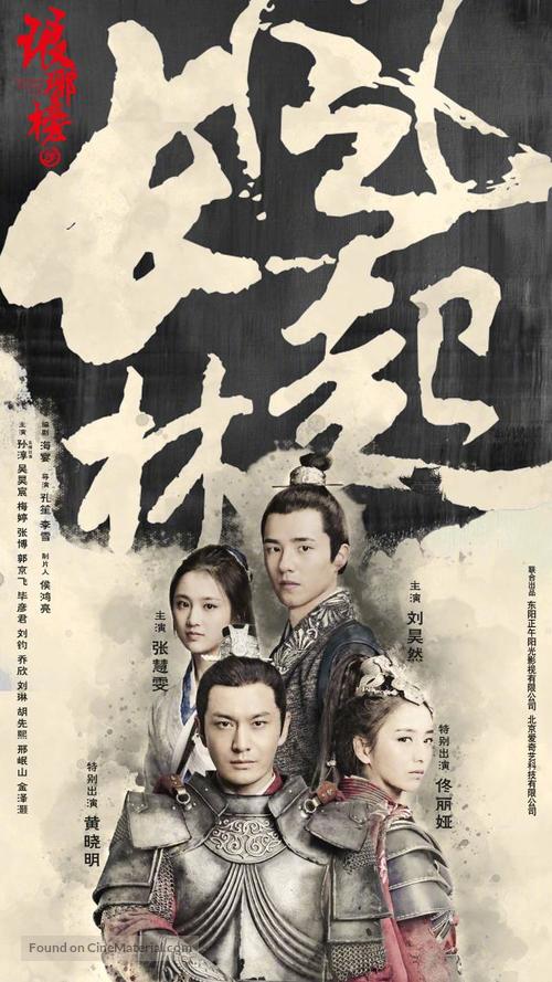 &quot;Wind Blows in Chang Lin (Nirvana in Fire II)&quot; - Chinese Movie Poster