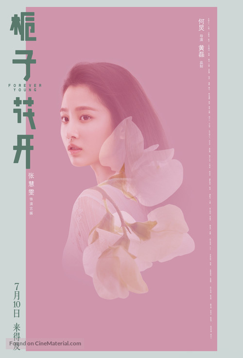 Zhi zi hua kai - Chinese Movie Poster