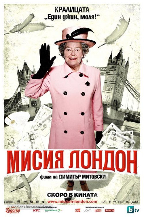 Mission London - Bulgarian Movie Poster