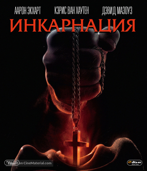 Incarnate - Russian Movie Cover