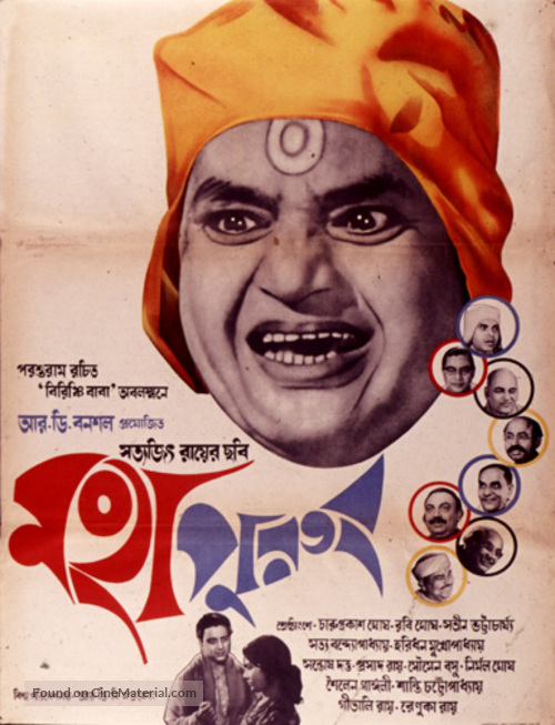 Mahapurush - Indian Movie Poster