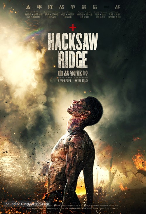 Hacksaw Ridge - Chinese Movie Poster