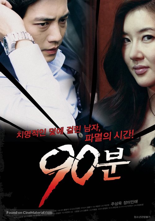 90 Minutes - South Korean Movie Poster