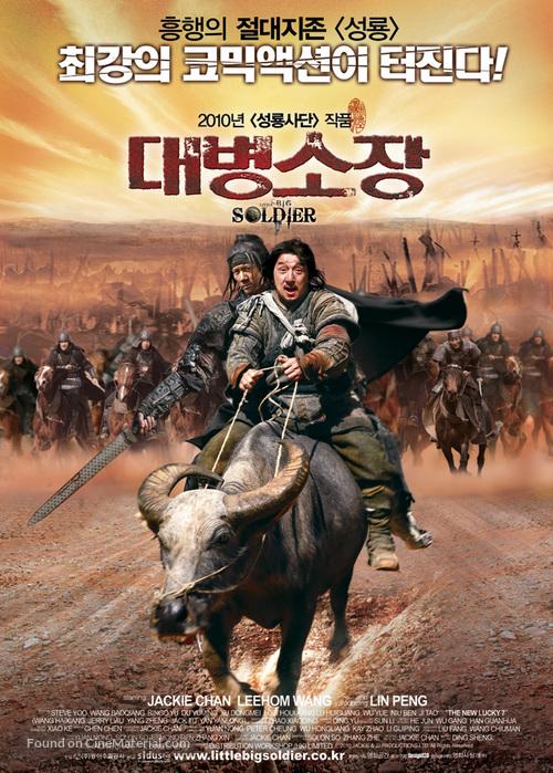 Da bing xiao jiang - South Korean Movie Poster