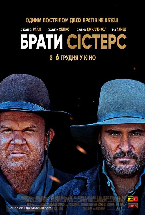 The Sisters Brothers - Ukrainian Movie Poster