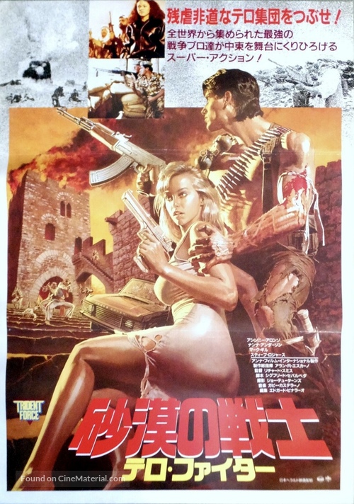 The Trident Force - Japanese Movie Poster