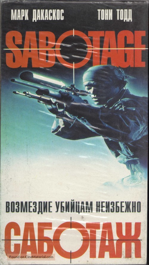 Sabotage - Russian Movie Cover