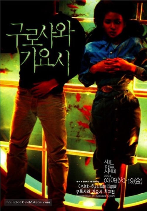 Kyua - South Korean Movie Poster