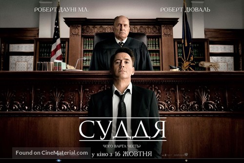 The Judge - Ukrainian Movie Poster