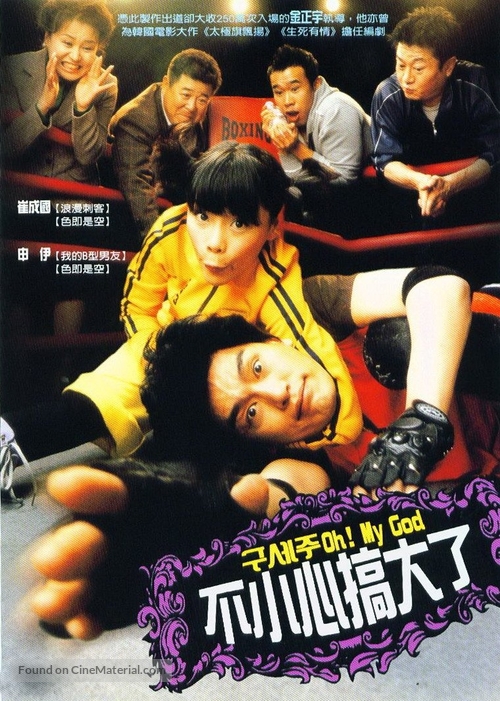 Guseju - Taiwanese Movie Poster