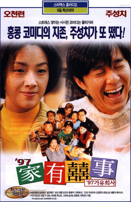 All&#039;s Well Ends Well - South Korean Movie Poster