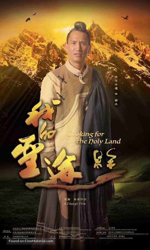 Looking for the Holy Land - Chinese Movie Poster