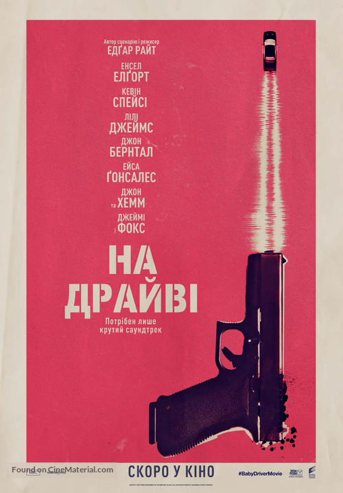 Baby Driver - Ukrainian Movie Poster