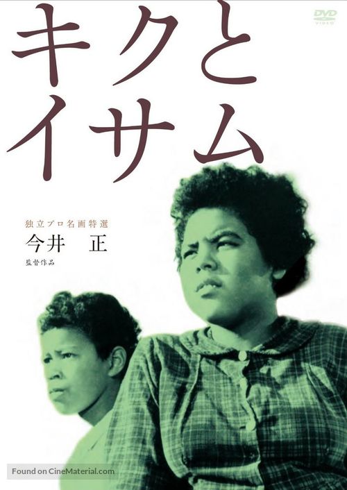 Kiku to Isamu - Japanese DVD movie cover