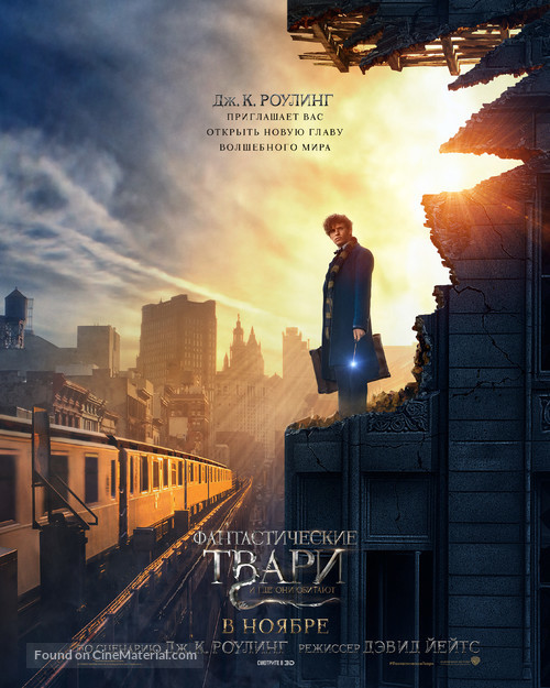 Fantastic Beasts and Where to Find Them - Russian Movie Poster
