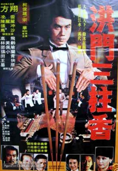 Hong men san zhu xiang - Taiwanese Movie Poster