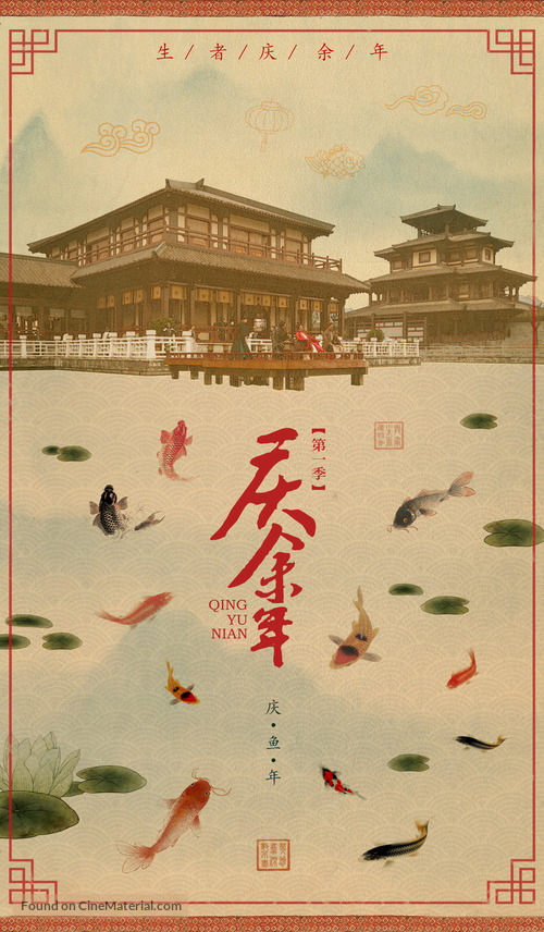 &quot;Qing Yu Nian&quot; - Chinese Movie Poster