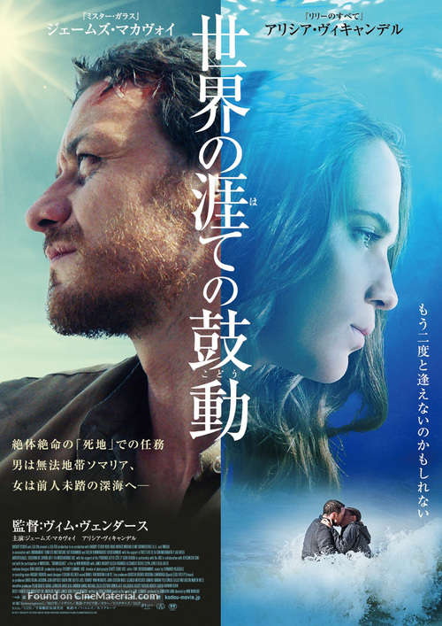 Submergence - Japanese Movie Poster