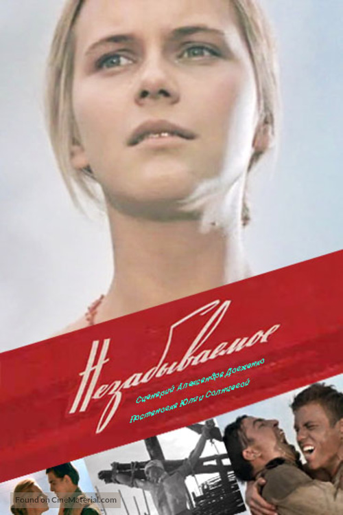 Nezabyvayemoye - Russian DVD movie cover