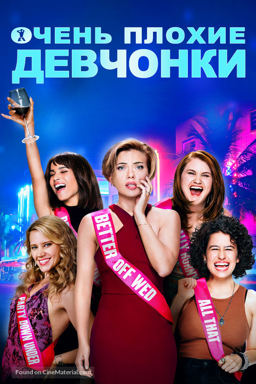 Rough Night - Russian Movie Cover