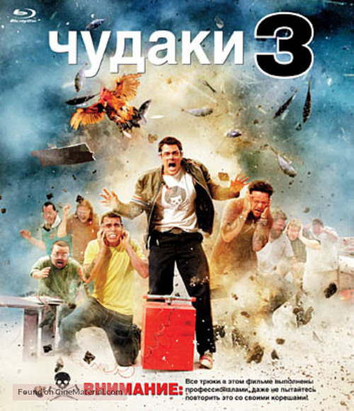 Jackass 3D - Russian Blu-Ray movie cover