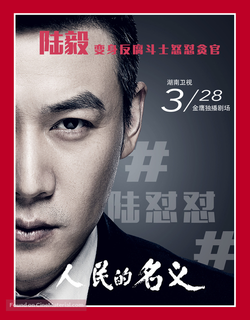 &quot;Ren min de ming yi&quot; - Chinese Movie Poster